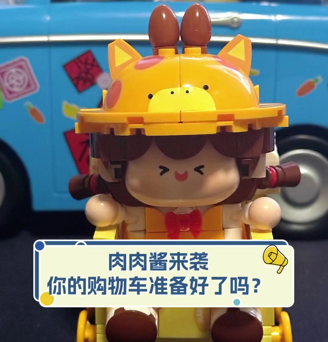 肉肉酱来袭,你的购物车准备好了吗?