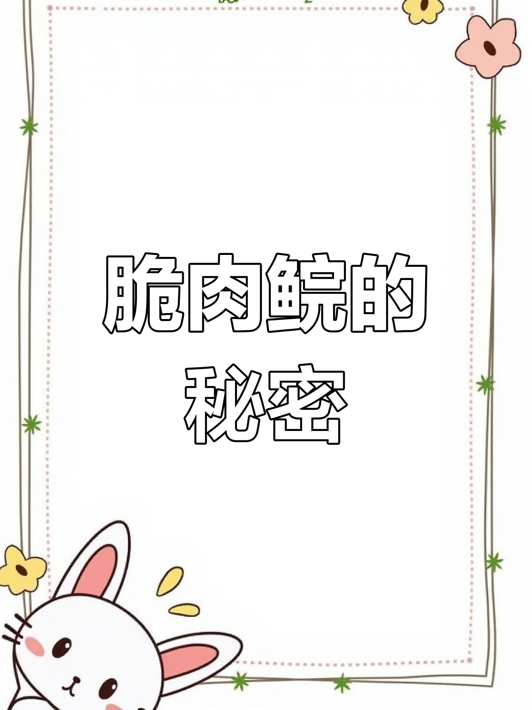草鱼如何变成脆肉鲩?蚕豆竟是关键