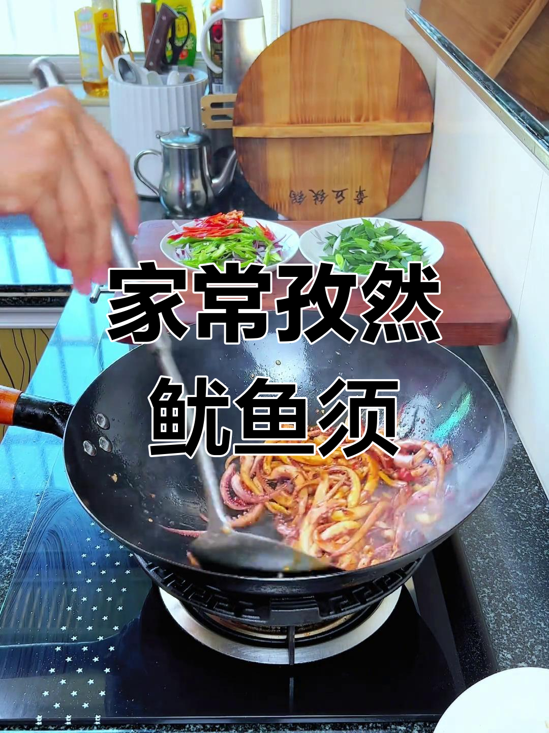 孜然鱿鱼须,家常湘菜新做法