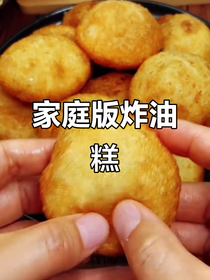 自制空心油炸糕,外脆内嫩不流糖,做法超简单