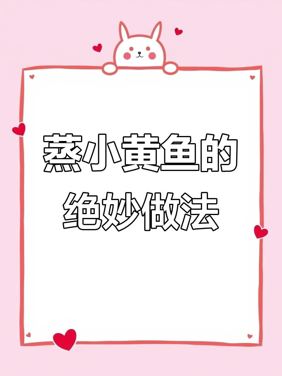 清蒸小黄鱼,鲜嫩无比,简单又美味