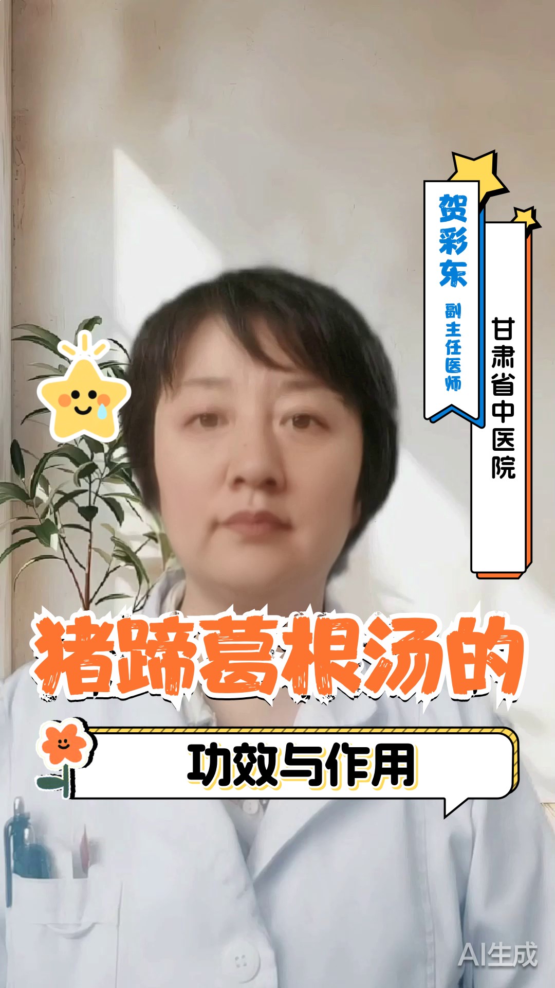 猪蹄葛根汤的功效与作用