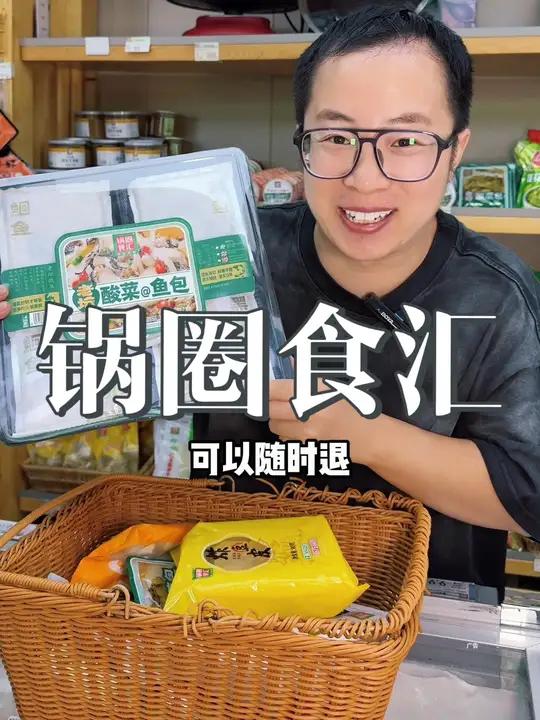 锅圈上了酸菜鱼套餐,99块钱!夜市情报局 有锅圈酸菜鱼永远自由 锅圈酸菜鱼上新 假如酸味有