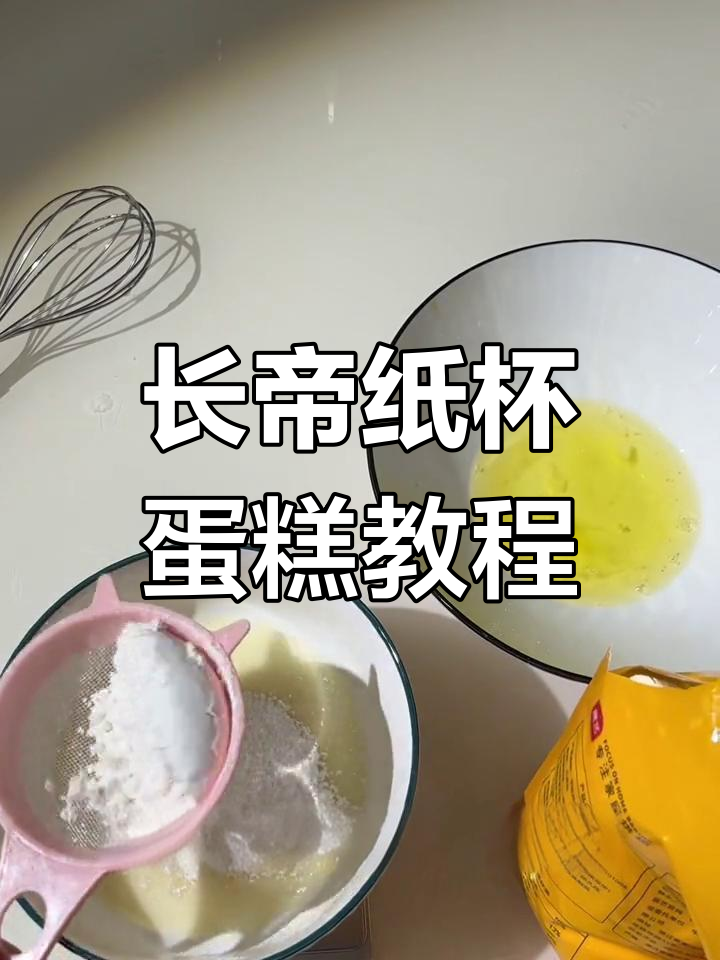 纸杯蛋糕制作技巧,长帝烤箱100度50分钟