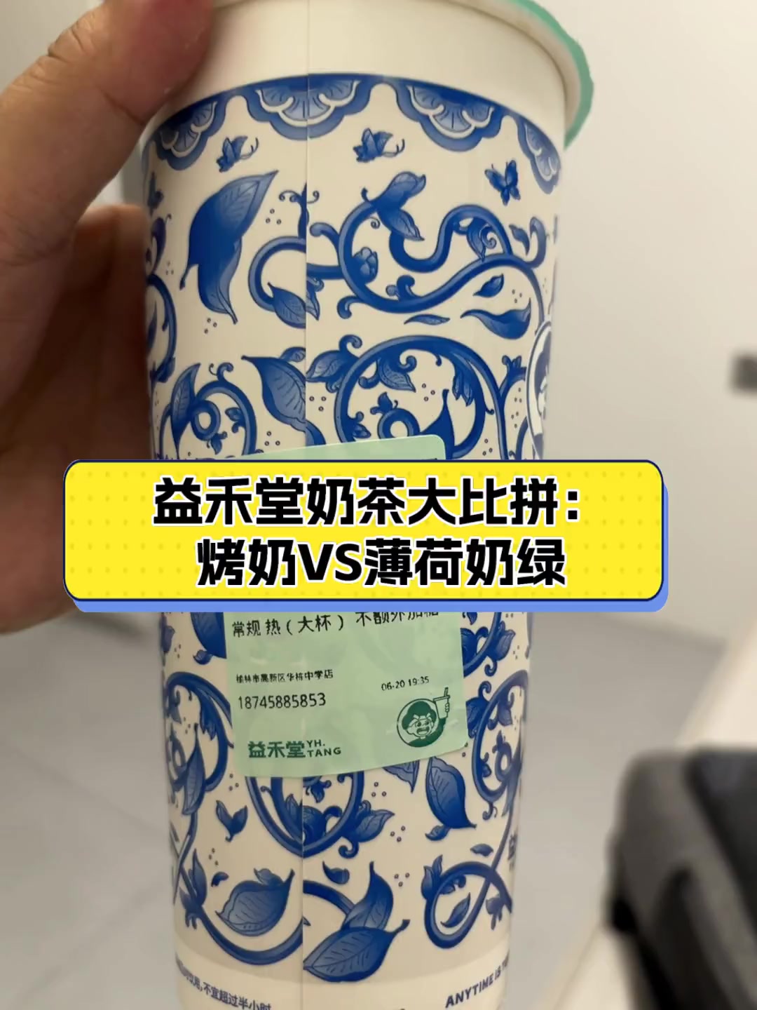 益禾堂奶茶大比拼:烤奶VS薄荷奶绿