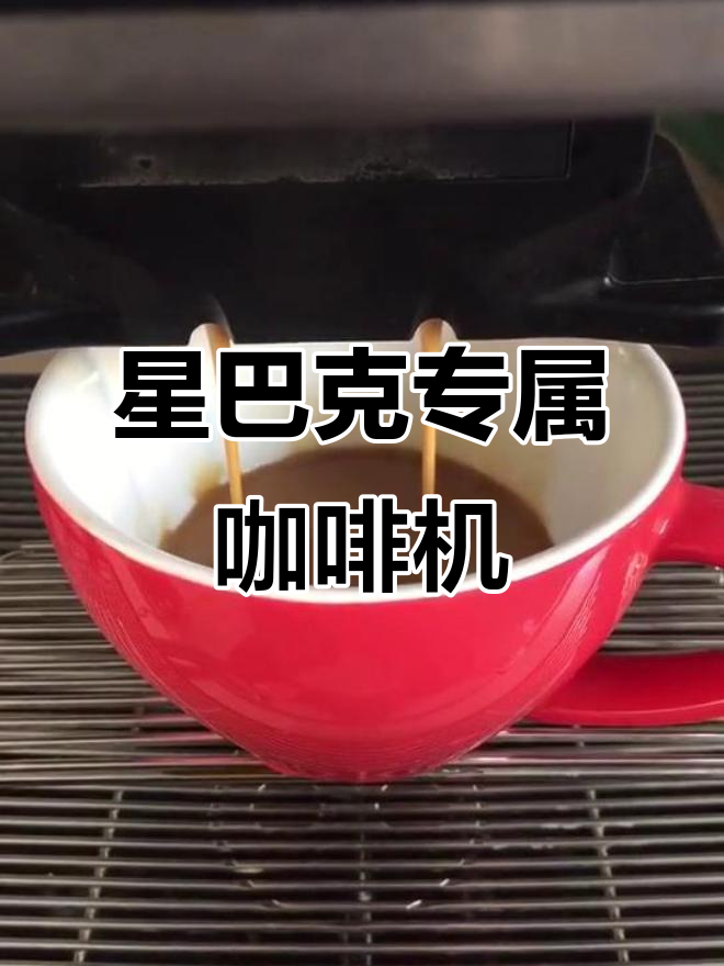 星巴克专用咖啡机,奶泡细腻到让人惊艳!