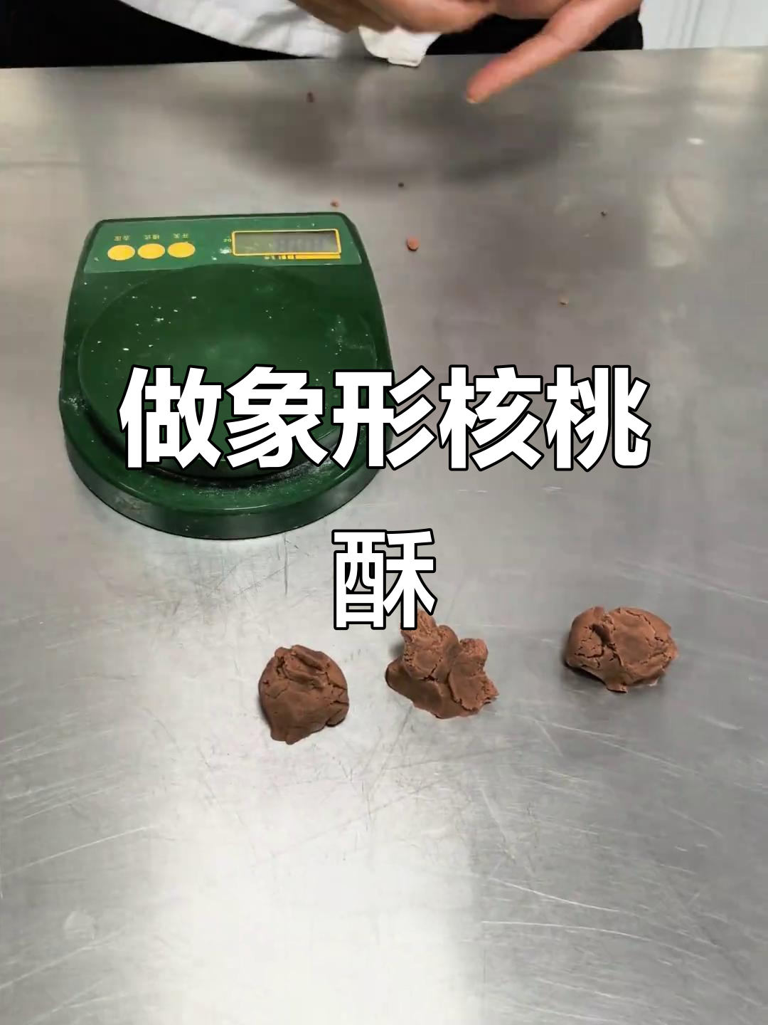 核桃酥制作大揭秘:从黄油到成品,一步步教你做象形核桃酥