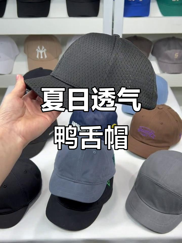 夏季透气纯色鸭舌帽,简约百搭,舒适休闲