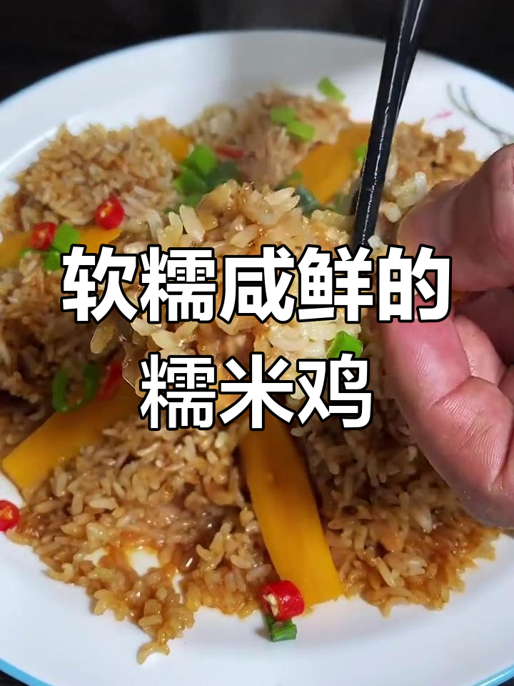 糯米蒸鸡腿,年夜饭必备美味