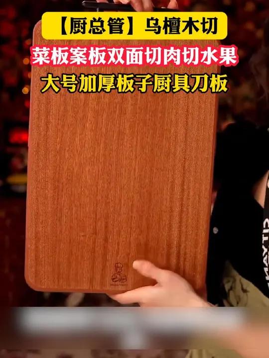 乌檀木切菜板案板双面切肉切水果大号加厚板子厨具刀板