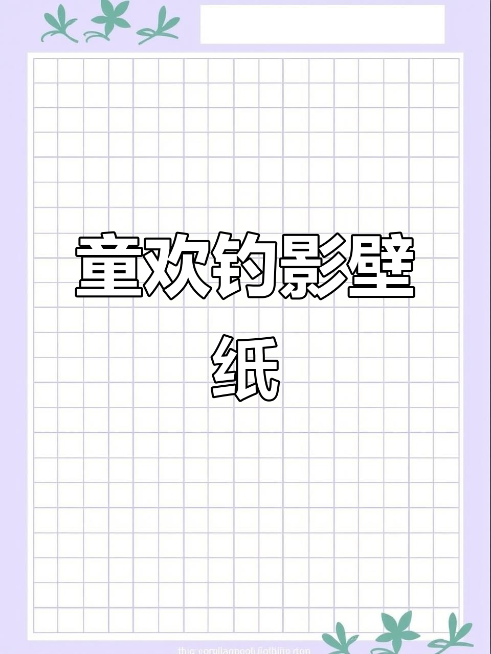 童欢钓影高清壁纸，带你感受钓鱼的乐趣