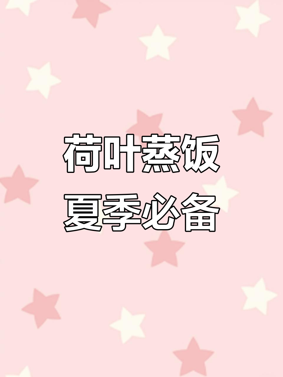 夏日荷叶蒸饭,鸡肉排骨一蒸就好,米饭香气扑鼻