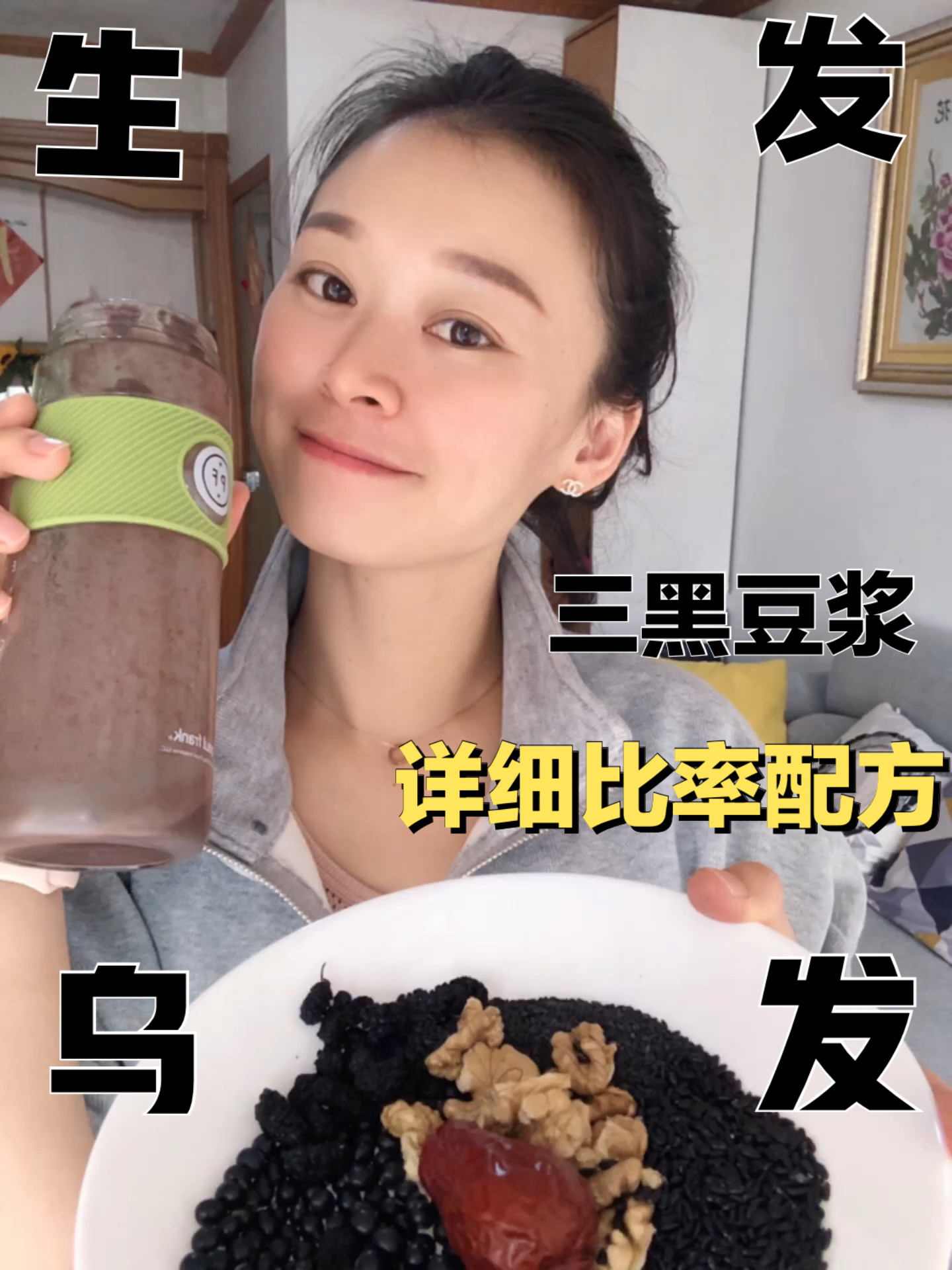 一周三次/好喝/生发黑发/不翻车比例配方