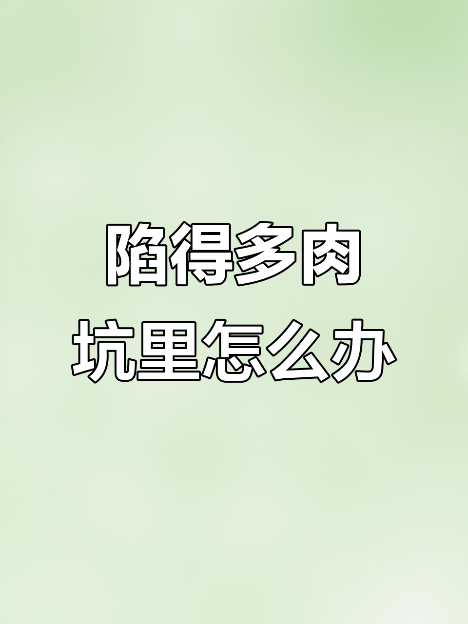 多肉植物坑太深,如何才能畅游其中?