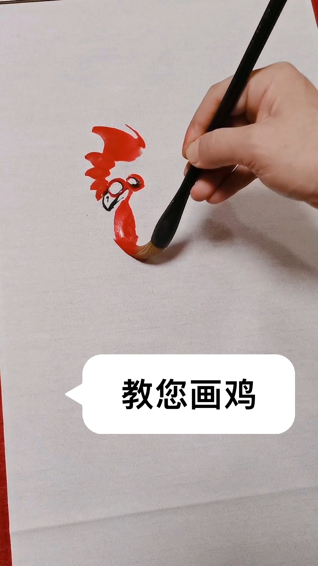 教您画鸡