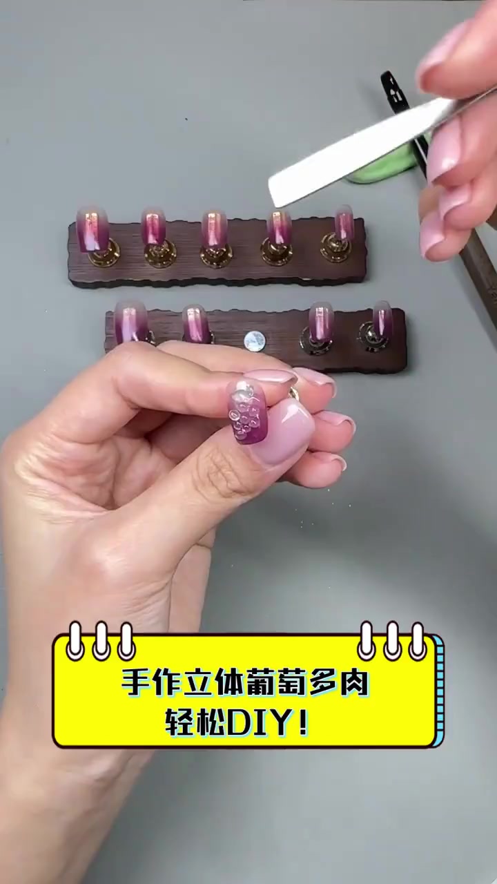 手作立体葡萄多肉,轻松DIY!