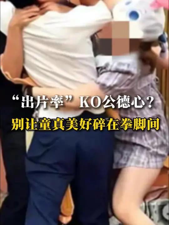 “出片率”KO公德心?别让童真美好碎在拳脚间 近日,上海迪士尼疯狂动物城园区内,一对情侣与