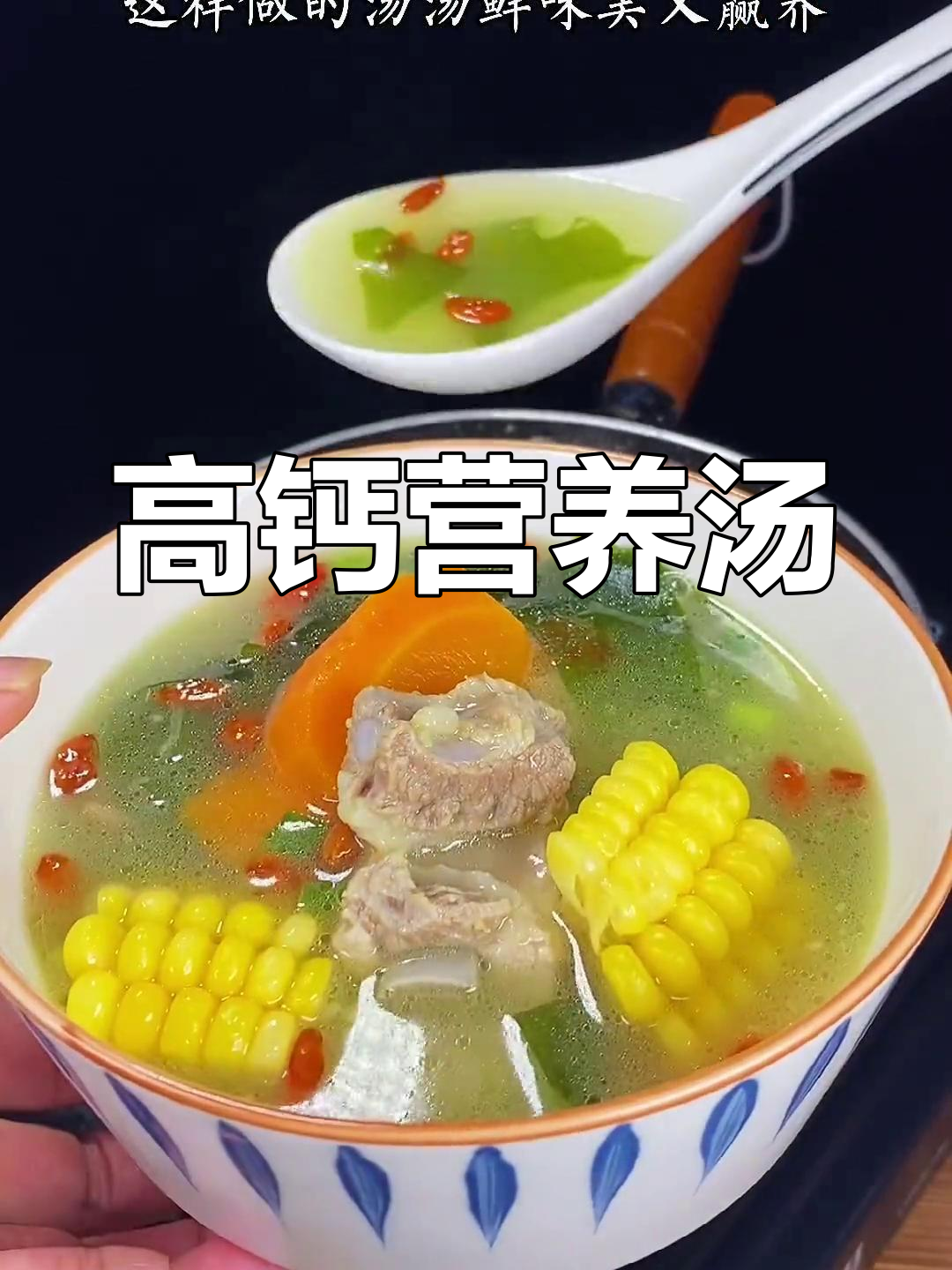 炎热夏季,孩子补钙必备汤