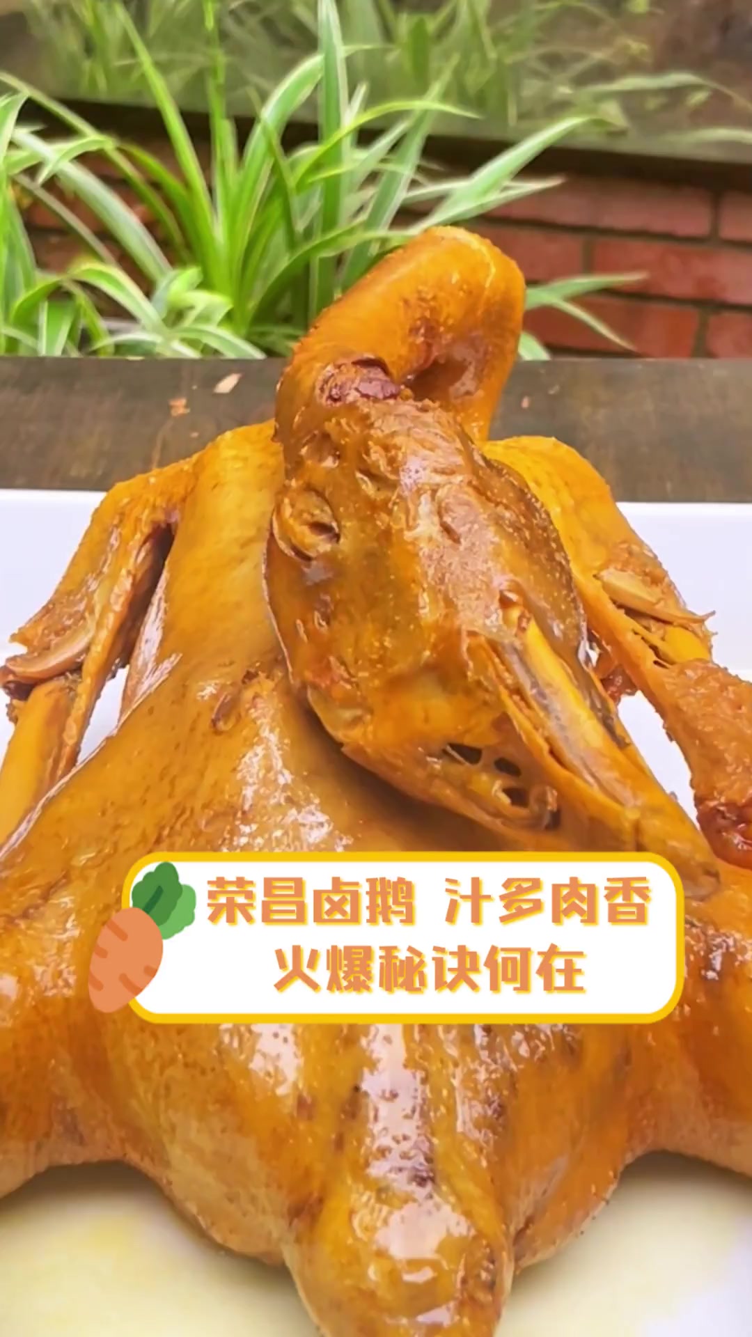 荣昌卤鹅,汁多肉香,火爆秘诀何在