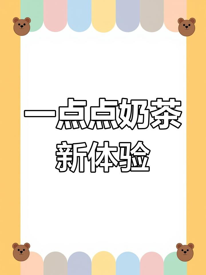 无锡一点点奶茶新店开业,夏季新品清凉来袭