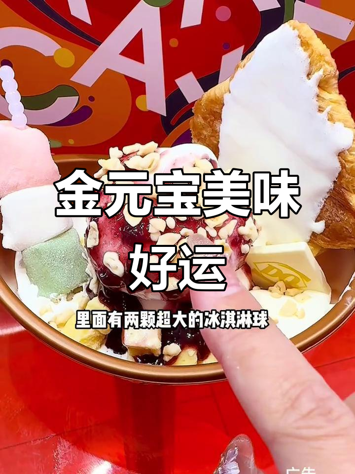 快来DQ,吃出财运满满,“金元宝”等你来享!