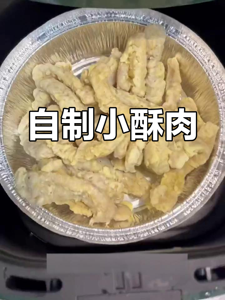 空气炸锅自制酥脆里脊肉,外焦内嫩超好吃