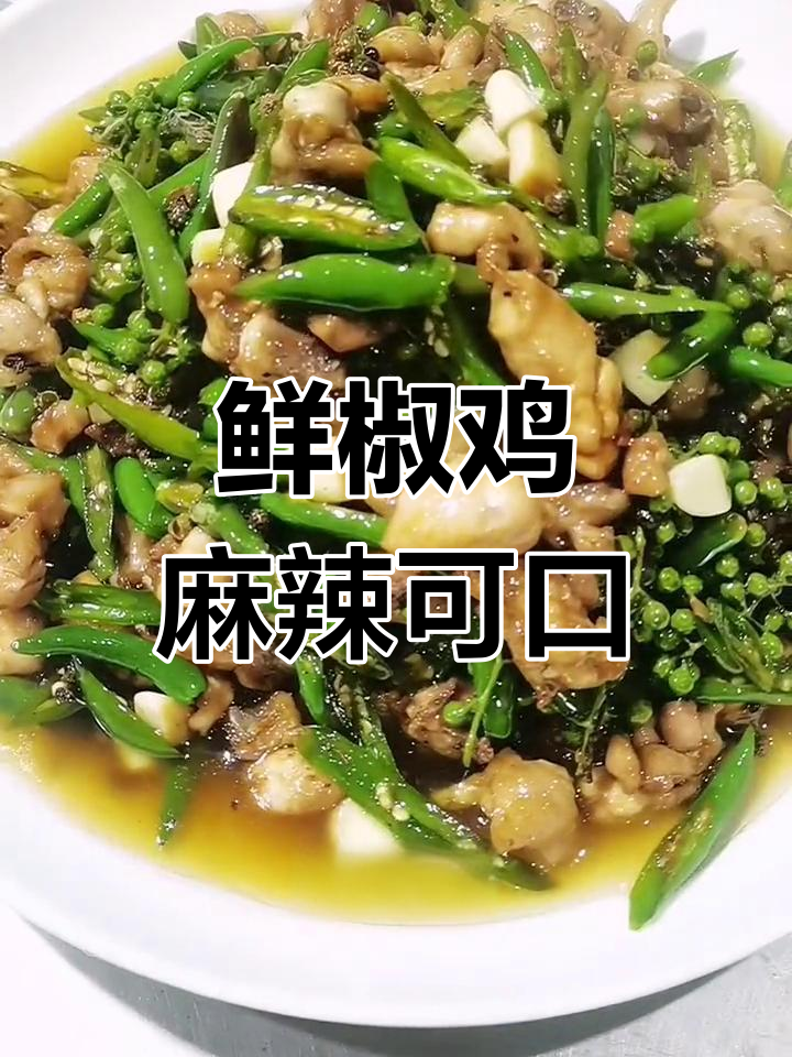 重庆特色鲜椒鸡,麻辣过瘾