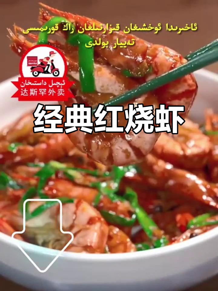 红烧虾的独特做法,简单又美味