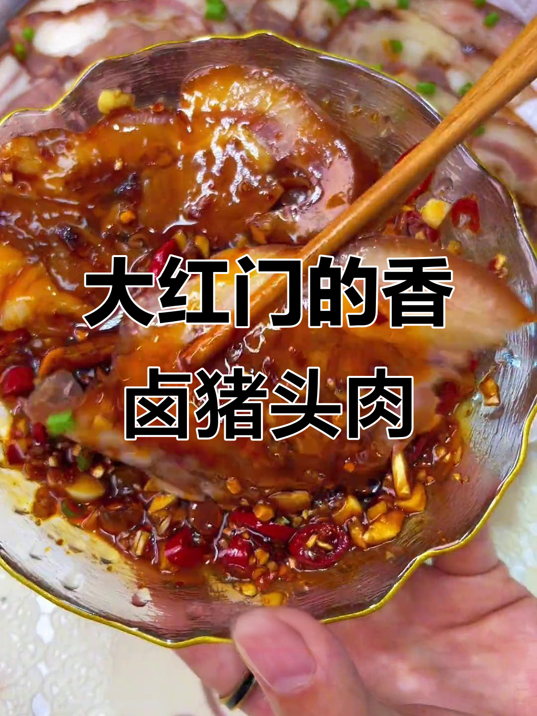 北京大红门猪头肉,肥瘦相间配花生米,吃上一口停不下来