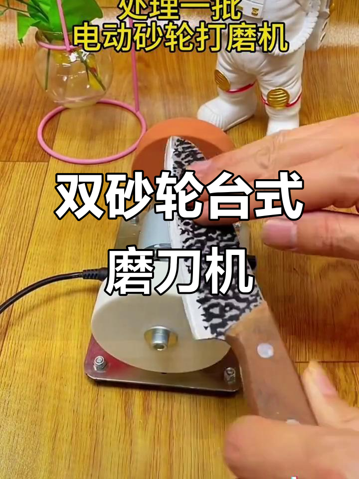 这款台式磨刀机，粗细双砂轮设计，轻松打磨剪刀菜刀