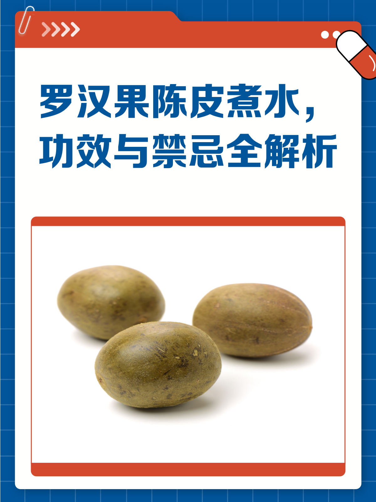 罗汉果陈皮煮水,功效多多但也有禁忌哦!