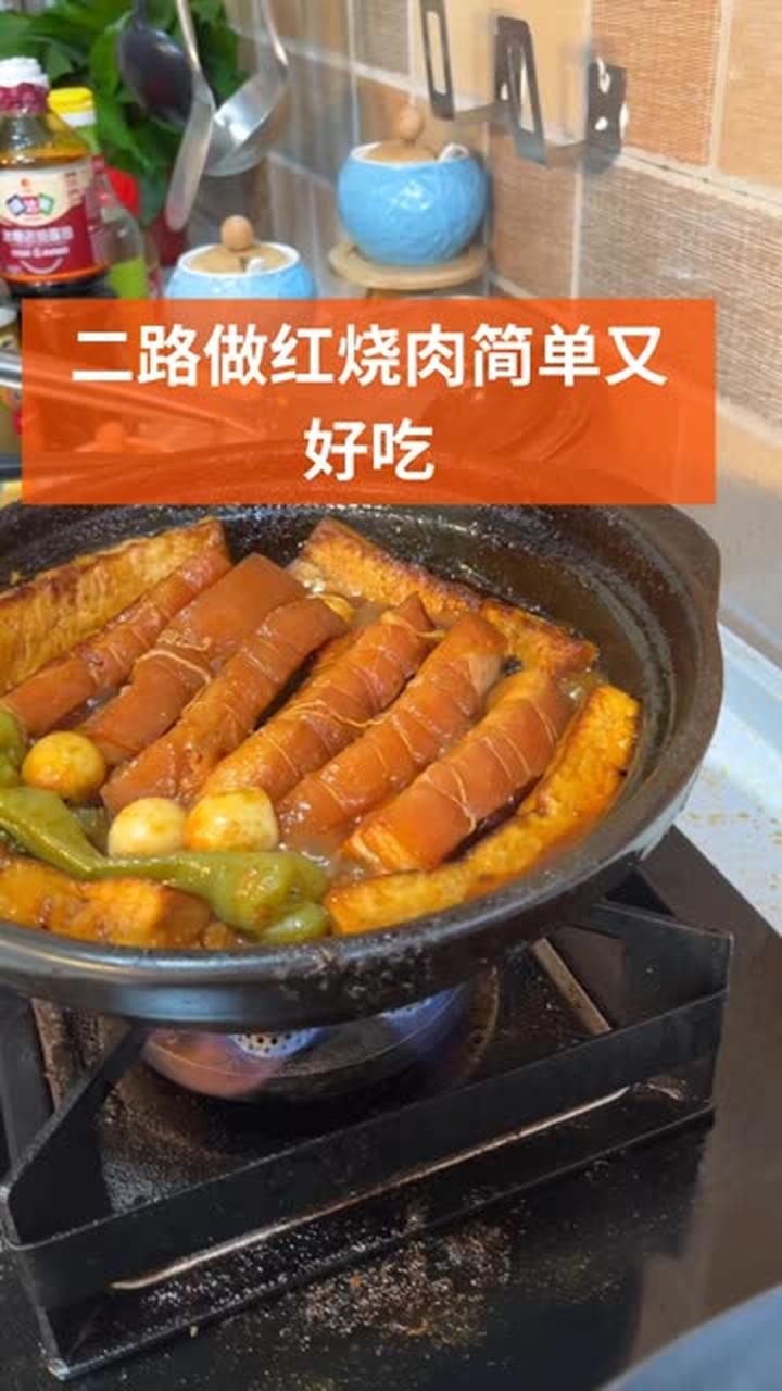 今天二路在家做的红烧肉,酒店的做法,简单又好吃