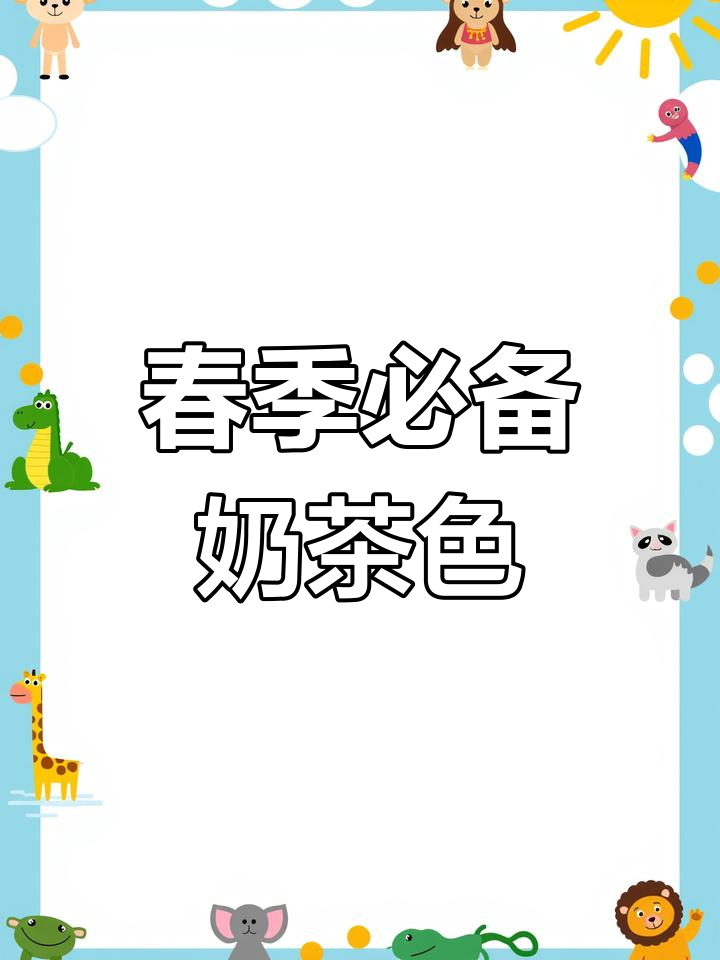 春日温柔奶茶色口红试色,打造气质通勤妆