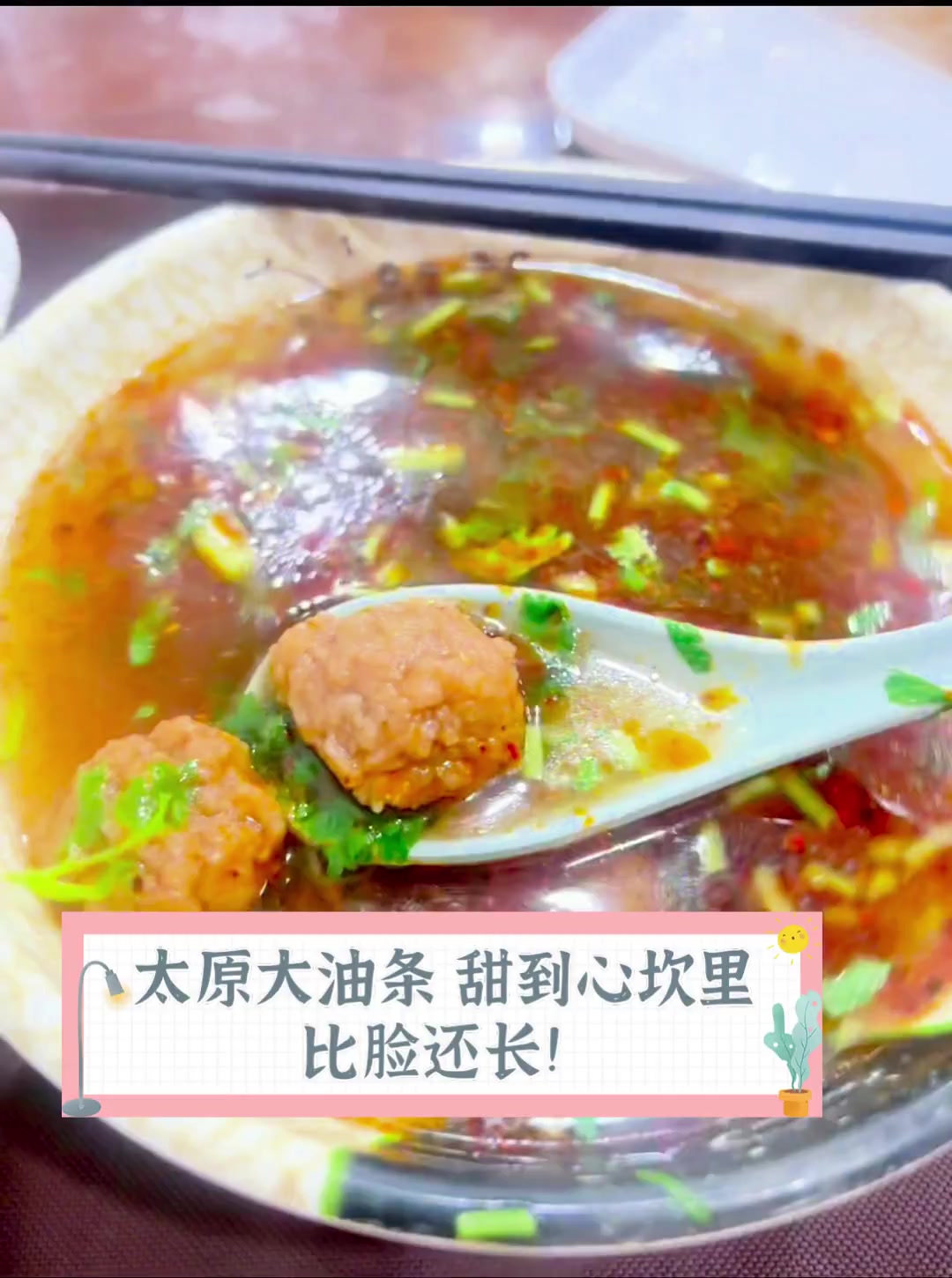 太原大油条,甜到心坎里,比脸还长!