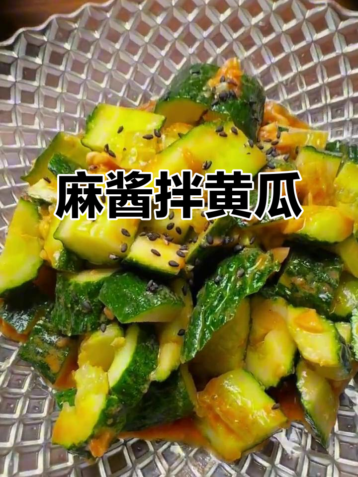 麻酱拌黄瓜，简单又美味，大人小孩都爱吃
