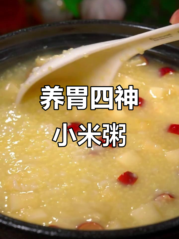 四神小米粥，养胃又暖心，孩子最爱喝的健康早餐