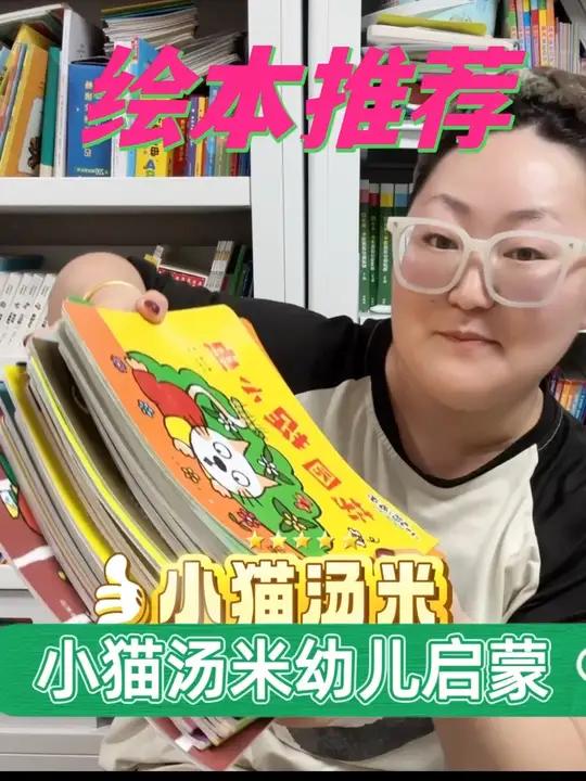 大圣读了这么多绘本,要说还是最喜欢《小猫汤米》,没毛病!