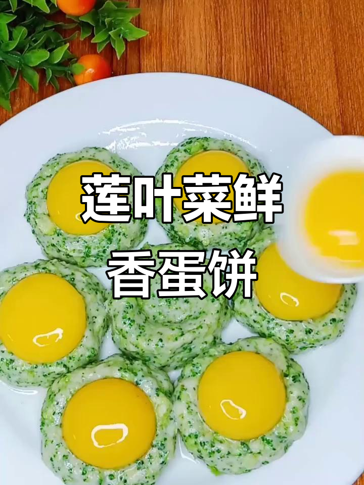 西兰花鸡蛋饼,简单又营养的年夜饭小点心