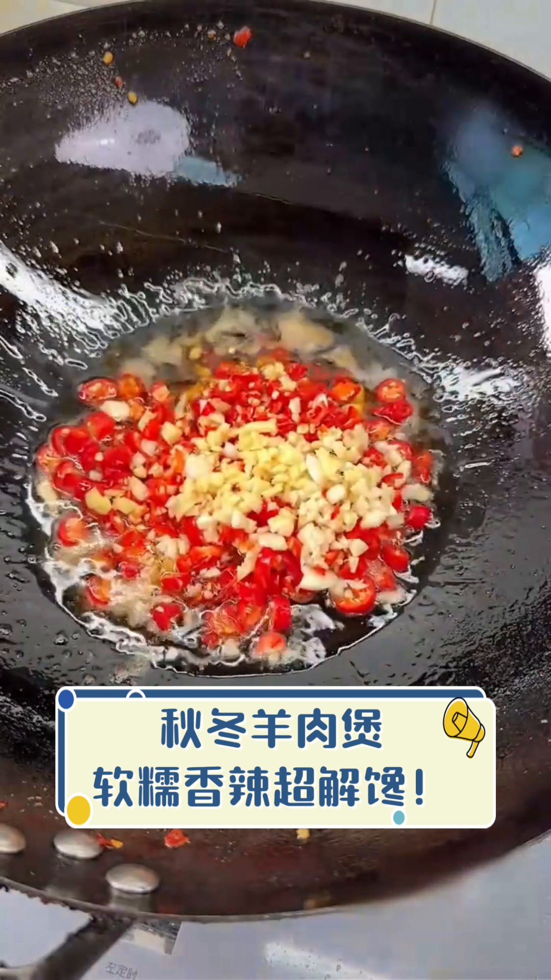 秋冬羊肉煲,软糯香辣超解馋!