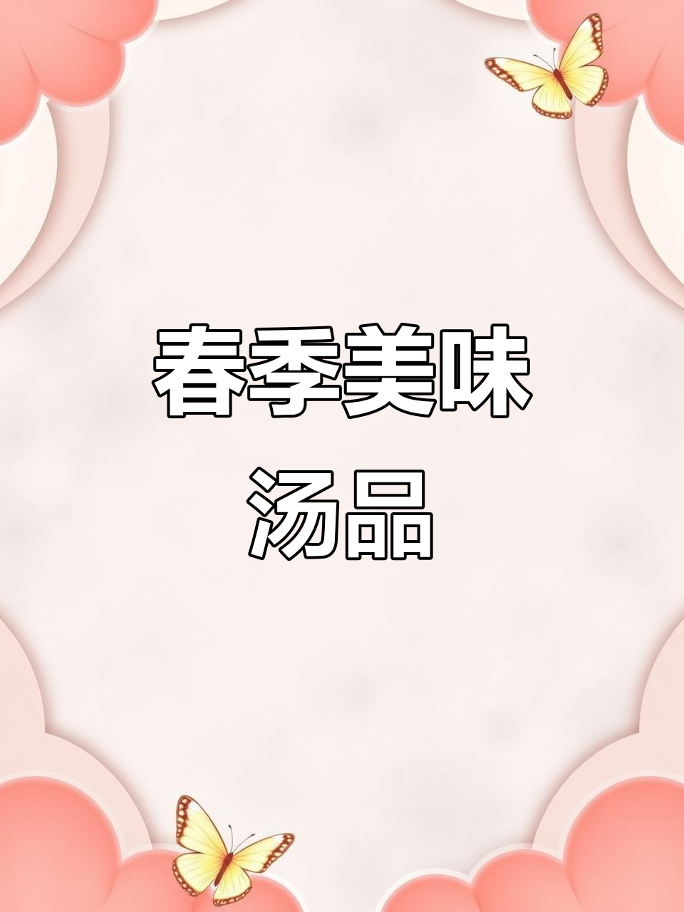 车螺芥菜汤,清爽又鲜美,春夏必备的完美搭配