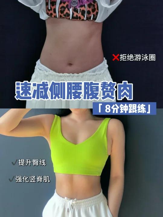 速减侧腰后腰赘肉紧致腰线get小蛮腰