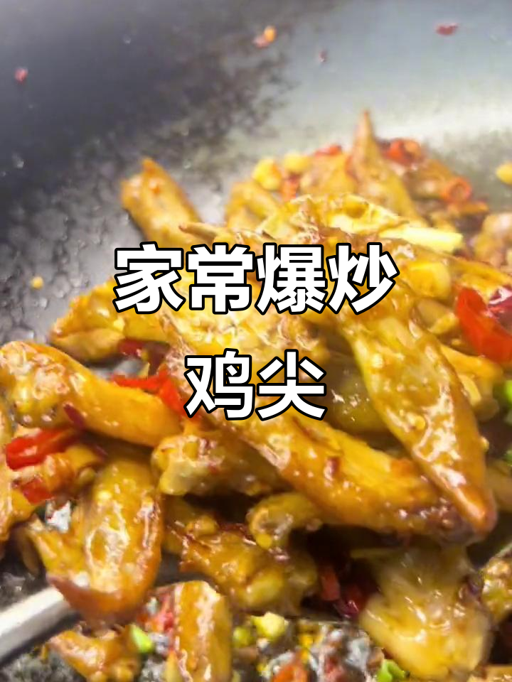 爆炒鸡尖,家常味满满,告别消费主义攒钱买房