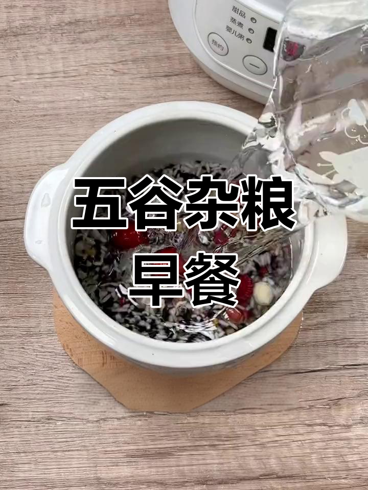 告别白粥,五谷杂粮让宝宝早餐更营养、有趣!