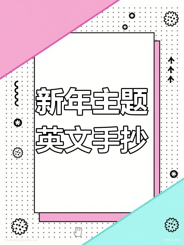 简单又漂亮的春节英语手抄报