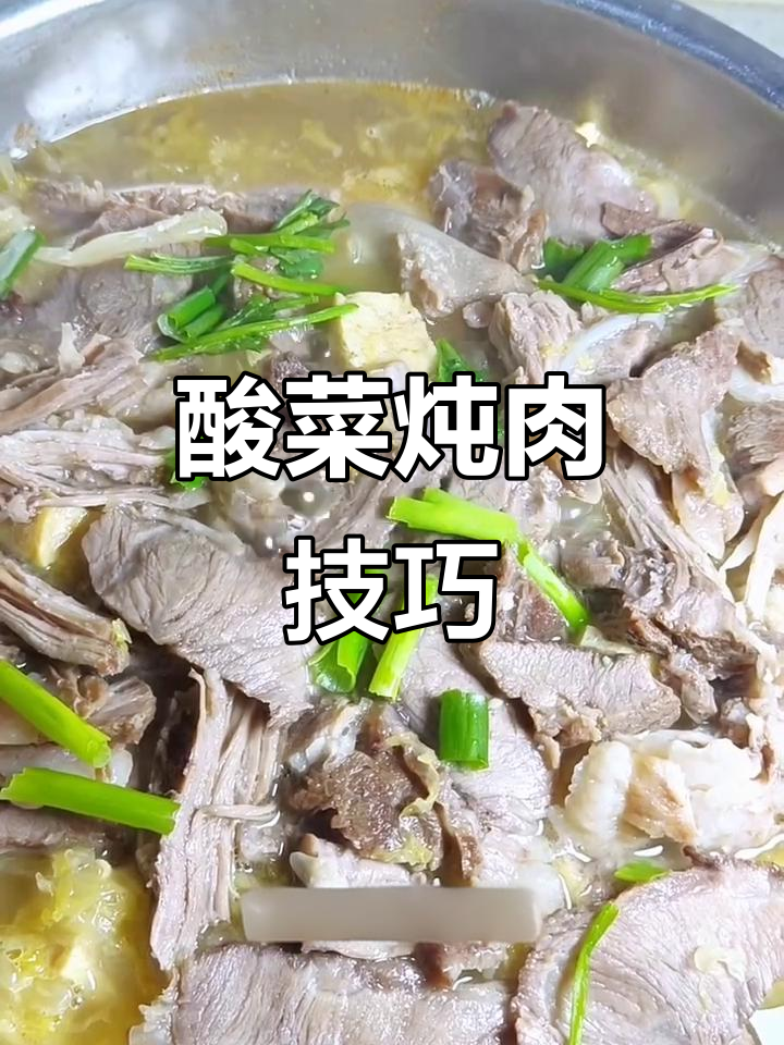 酸菜炖猪肉,选对部位又嫩又香!教你如何做更美味