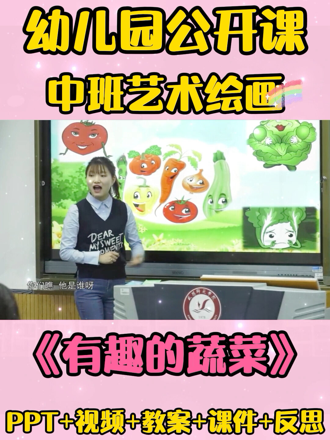 幼儿园公开课|中班艺术绘画《有趣的蔬菜》