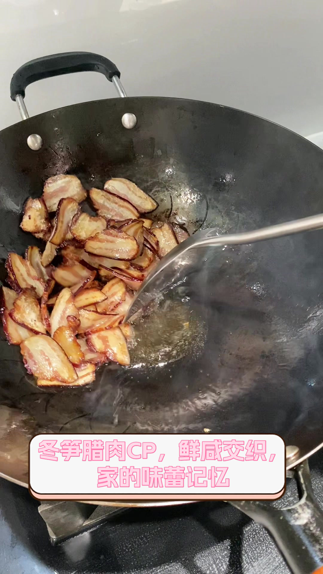冬笋腊肉CP,鲜咸交织,家的味蕾记忆