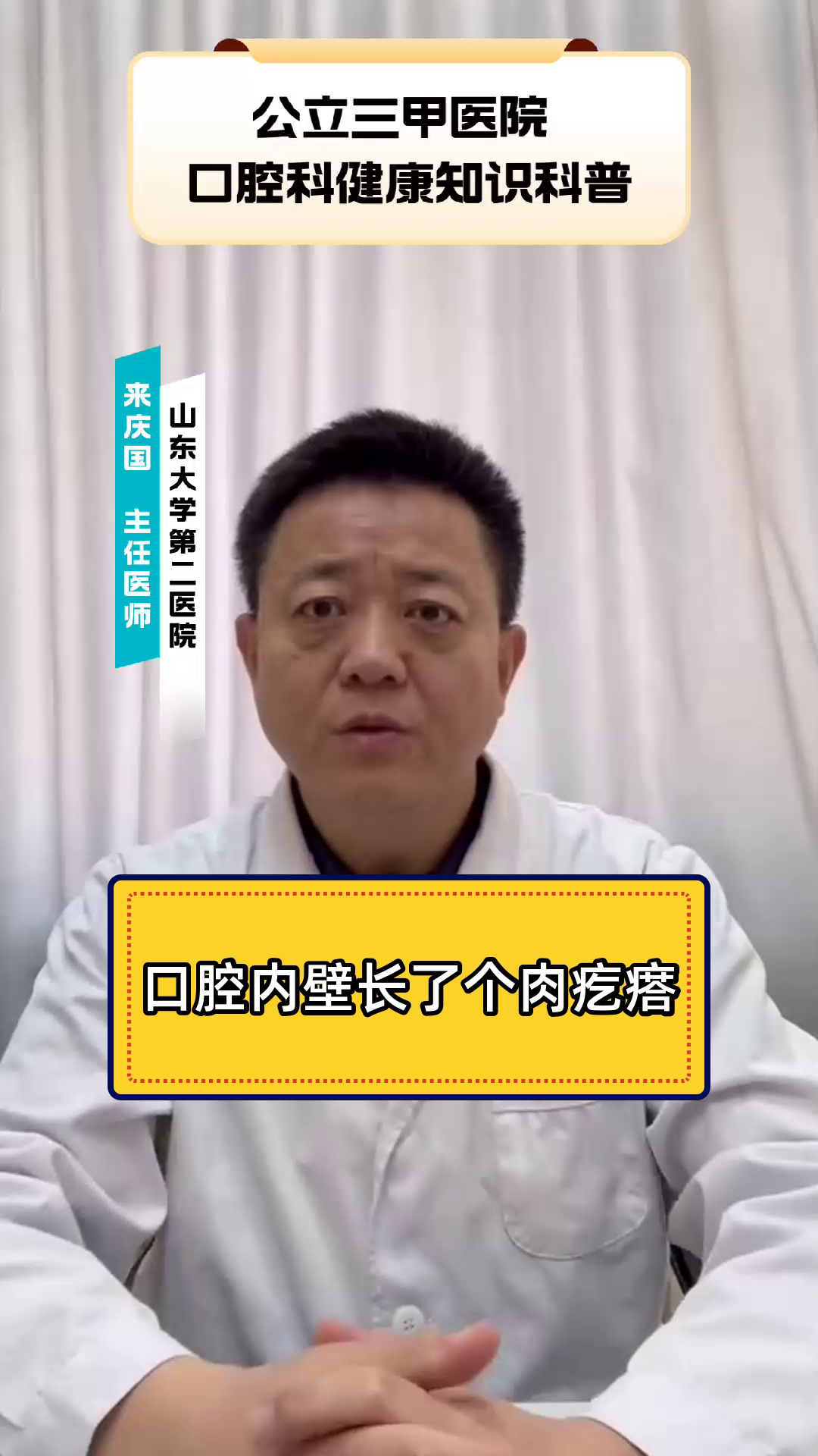 口腔内壁长了个肉疙瘩