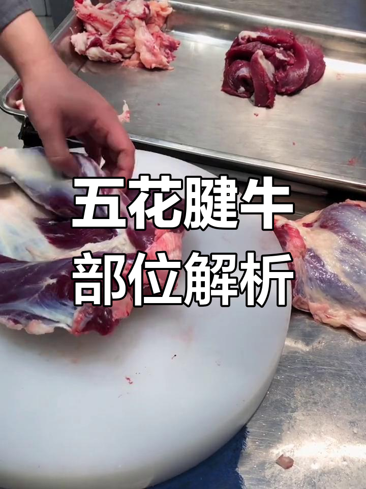 潮汕五花腱牛肉的独特分解技巧