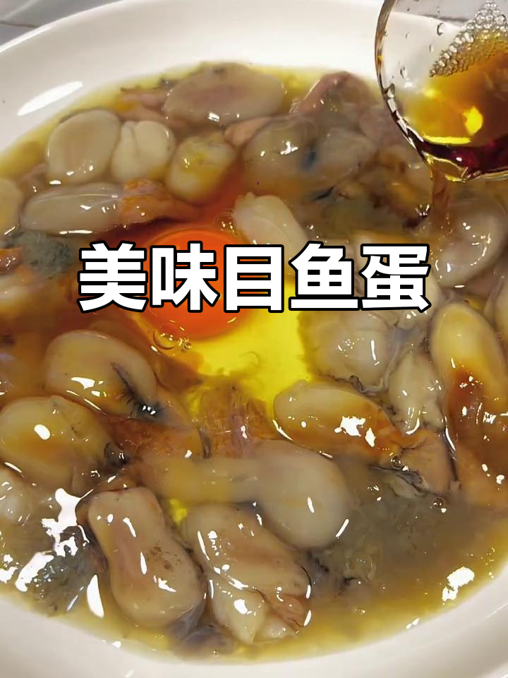 目鱼蛋这样做,鲜美嫩滑,拌饭超赞!